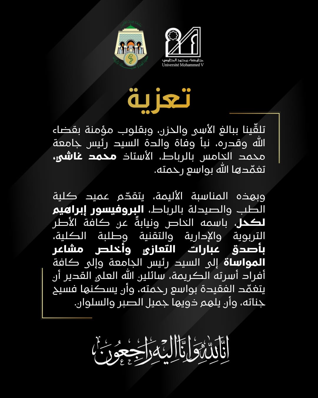 كلية الطب والصيدلة بالرباط تتقدم بأحر التعازي إلى السيد رئيس الجامعة